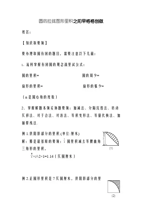 圆的组合图形面积及答案