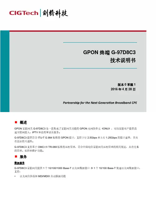 GPON家庭网关G-97D8C3技术说明书