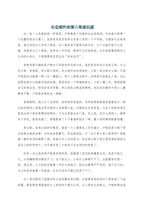 社会契约论第三卷读后感