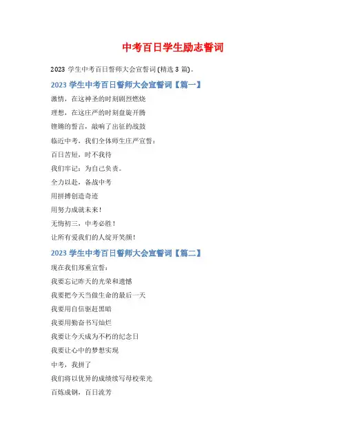 中考百日学生励志誓词