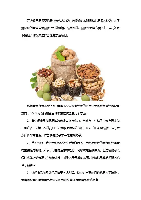5.5元休闲食品加盟哪家好