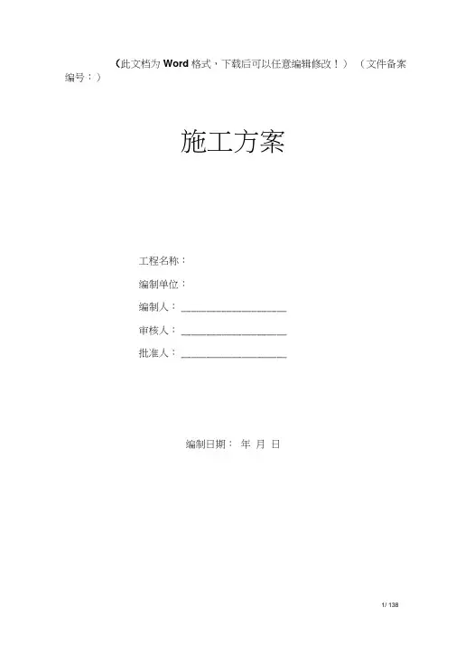 小区弱电施工组织设计方案