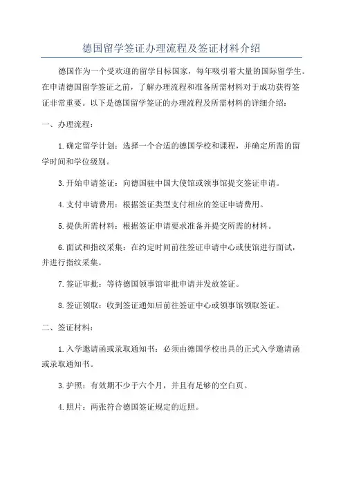 德国留学签证办理流程及签证材料介绍