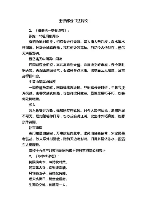 王铎部分书法释文