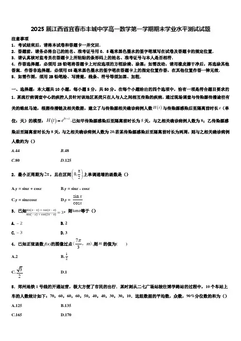 2025届江西省宜春市丰城中学高一数学第一学期期末学业水平测试试题含解析