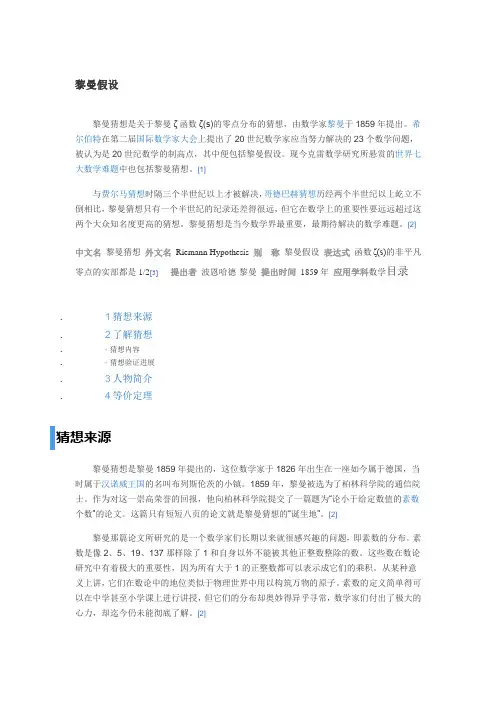 4.黎曼假设