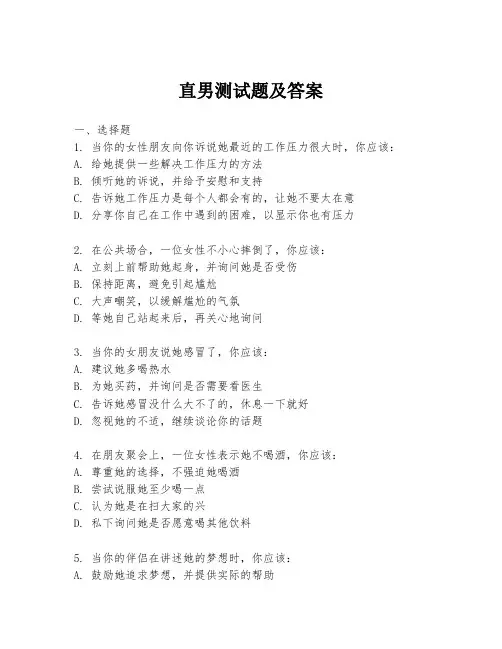 直男测试题及答案