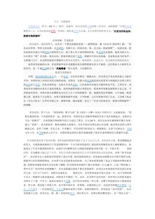 千古贤后阴丽华