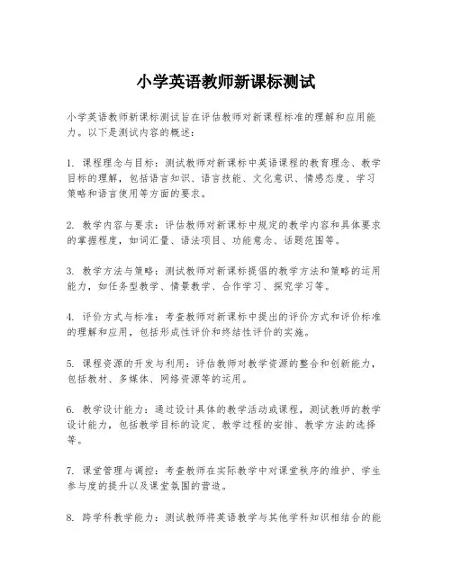 小学英语教师新课标测试