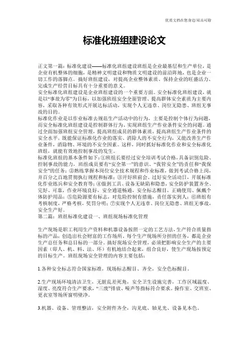 标准化班组建设论文