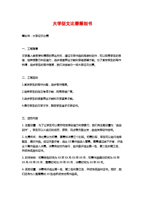 大学征文比赛策划书
