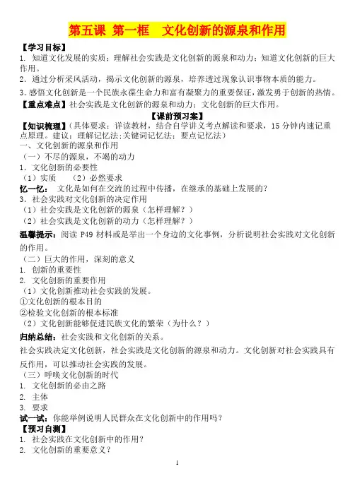 高中政治人教版必修3文化创新的源泉和作用教学设计