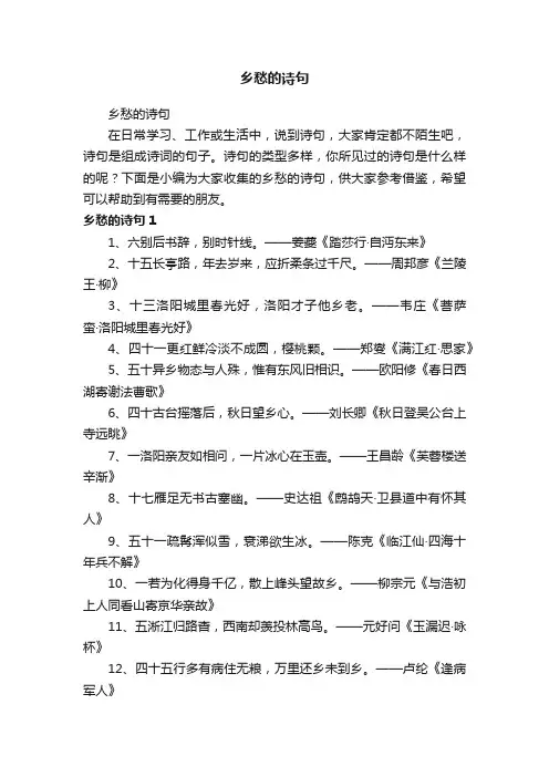 乡愁的诗句