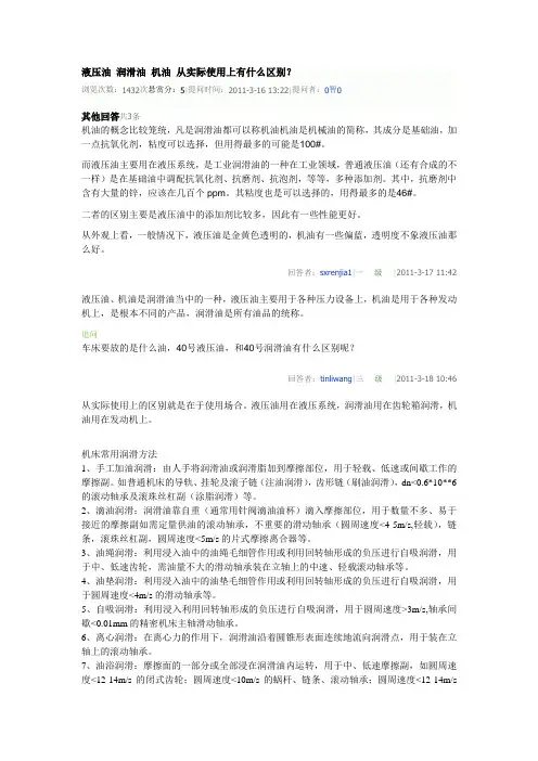 润滑油区别