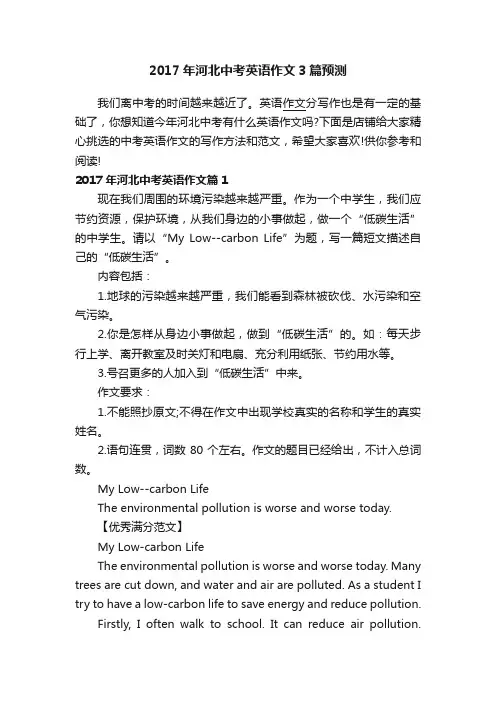 2017年河北中考英语作文3篇预测