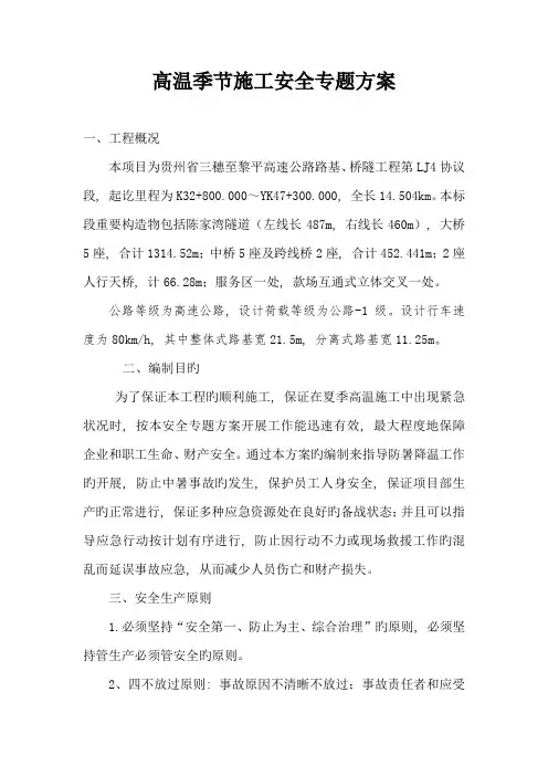 高温季节施工安全专项方案