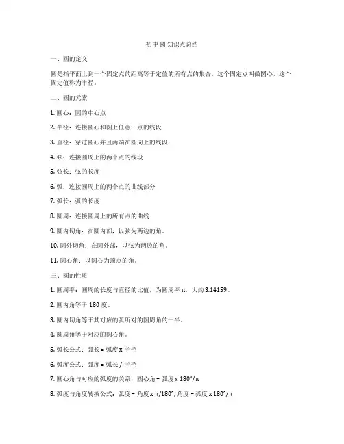 初中 圆 知识点总结