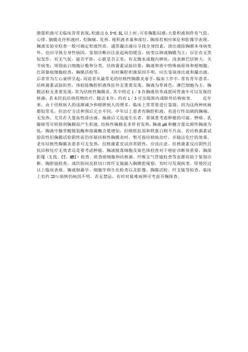 胸腔积液的诊断和鉴别诊断