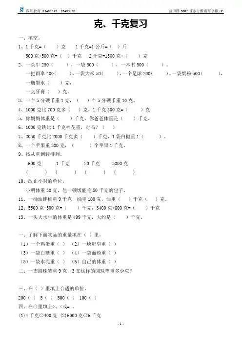 深师教育千克、克练习题2