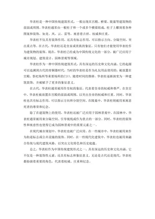 关于华表柱的介绍