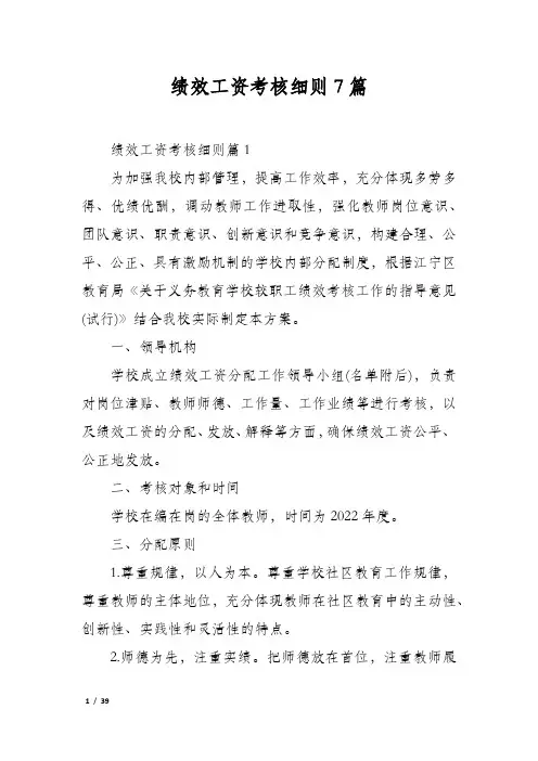 绩效工资考核细则7篇