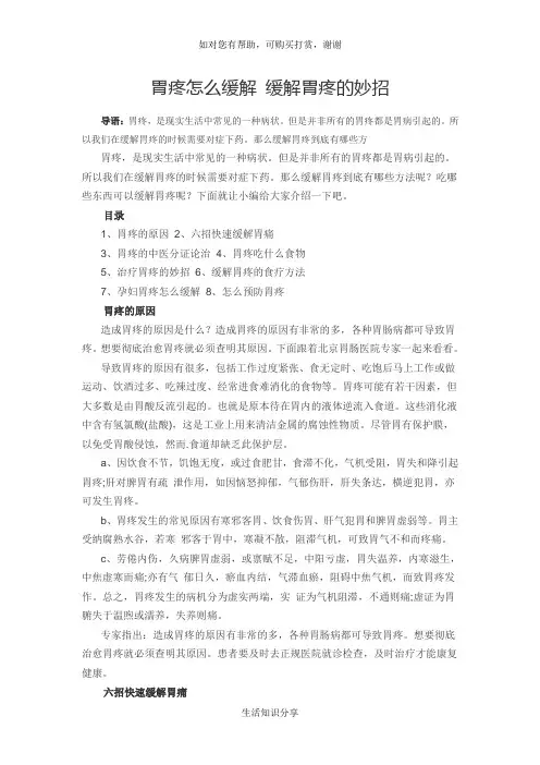 胃疼怎么缓解 缓解胃疼的妙招