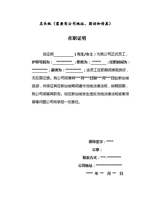 名头纸(需要有公司地址、固话和传真)_17494