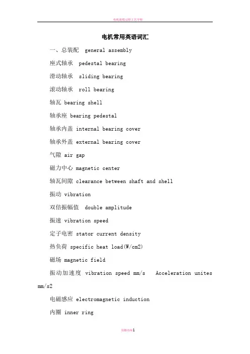 电机常用英语词汇翻译