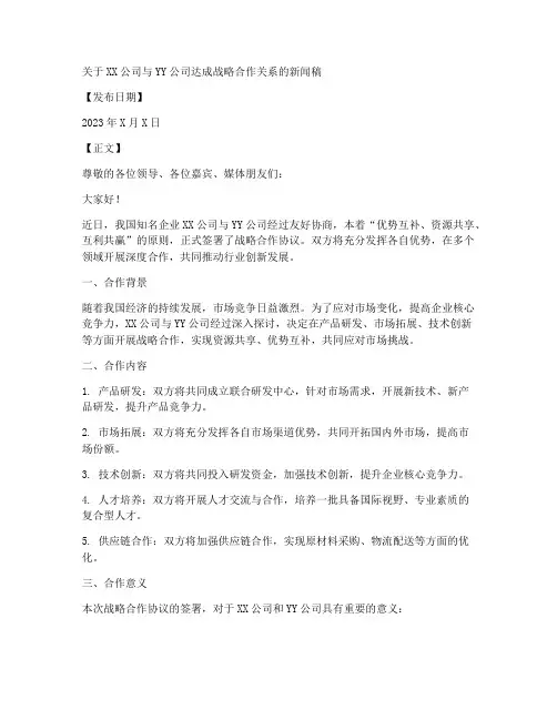 合作协议的通讯稿模板范文