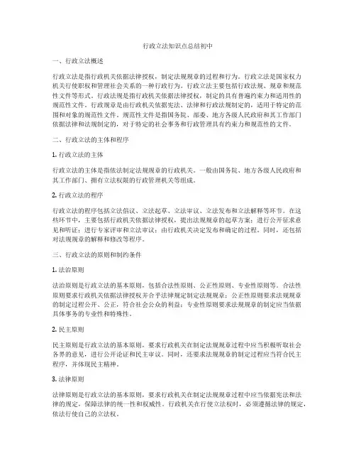 行政立法知识点总结初中