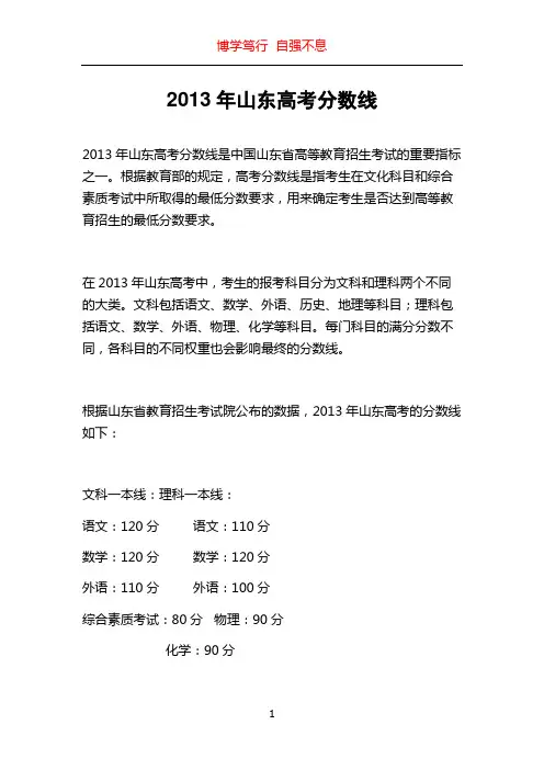 2013年山东高考分数线