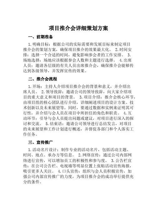 项目推介会详细策划方案 (3)