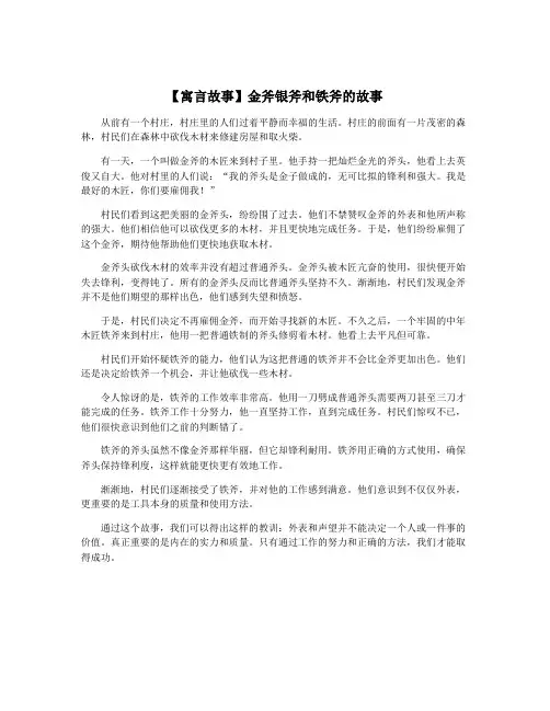 【寓言故事】金斧银斧和铁斧的故事
