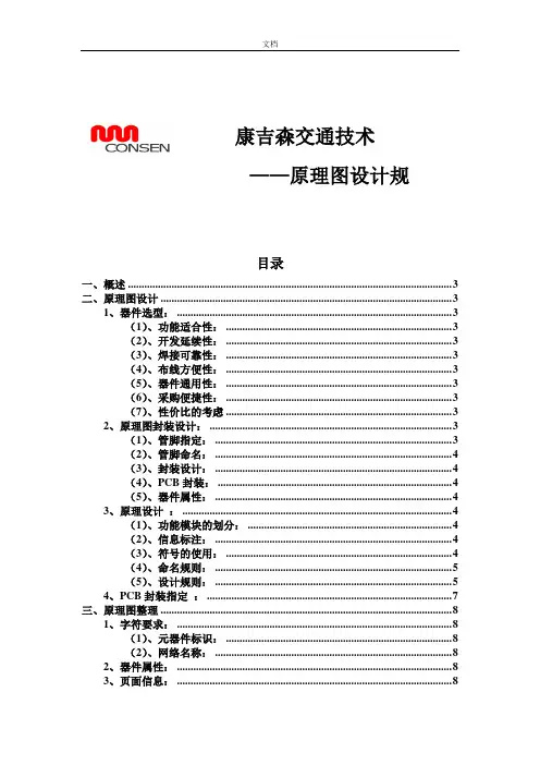 电路原理图设计要求规范