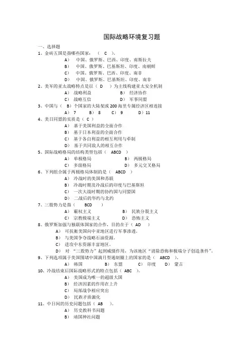 国际战略环境复习题