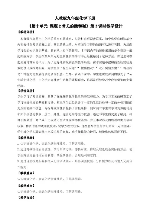 课题2第3课时《常见的酸和碱》教学设计