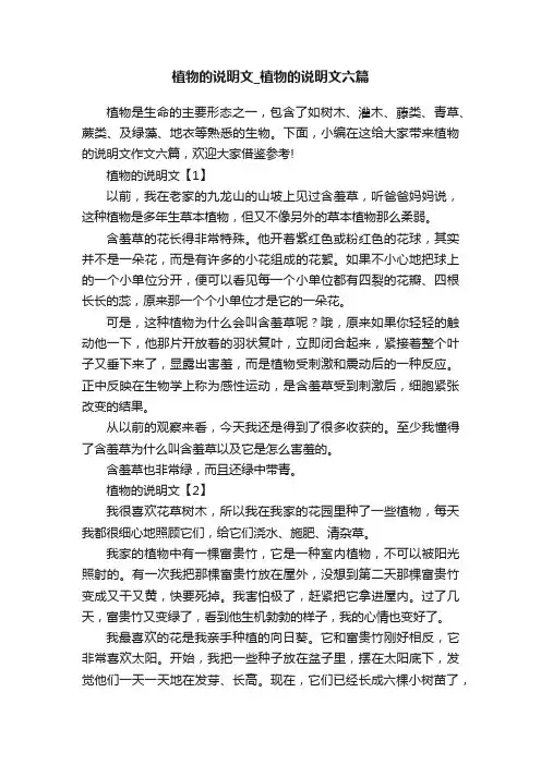 植物的说明文_植物的说明文六篇