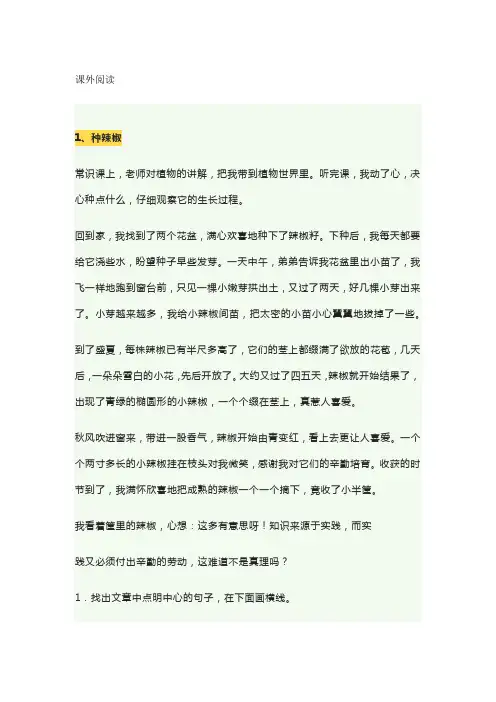 小学五年级语文下册课外阅读练习题10篇(附答案),为孩子考试准备!