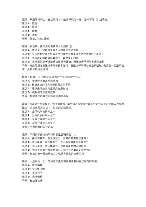 国开作业《宪法学-形考作业》 (43)