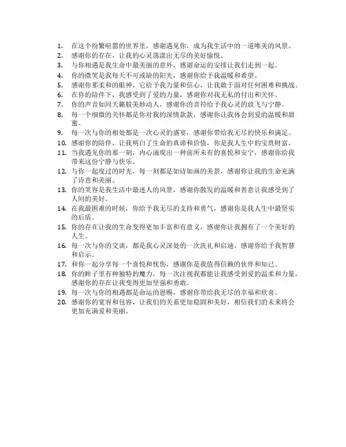 感谢遇见你的唯美句子短句