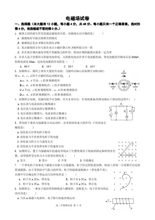 电磁场考试卷附答案