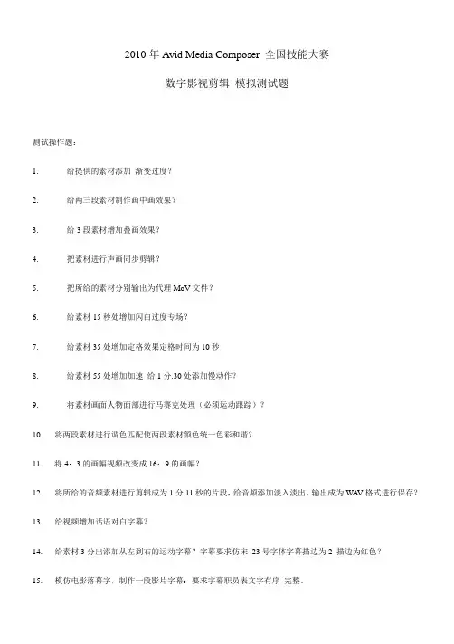 AVID数字影视剪辑 模拟测试题