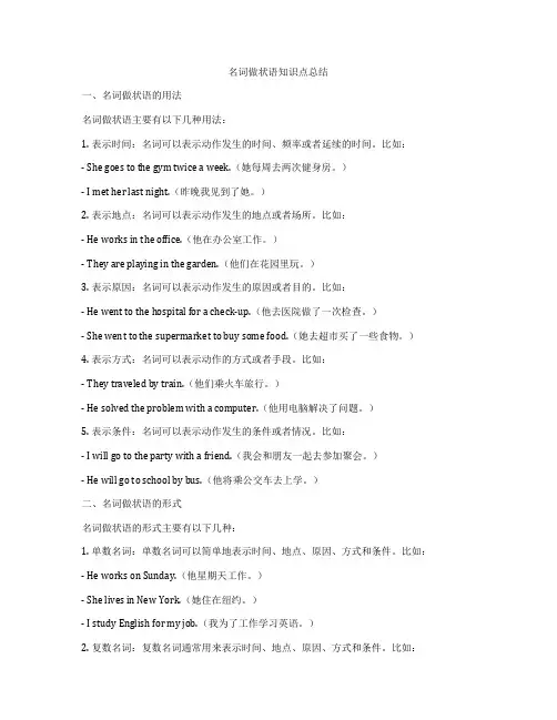 名词做状语知识点总结