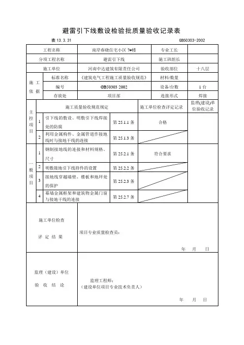 避雷引下线敷设检验批质量验收记录表