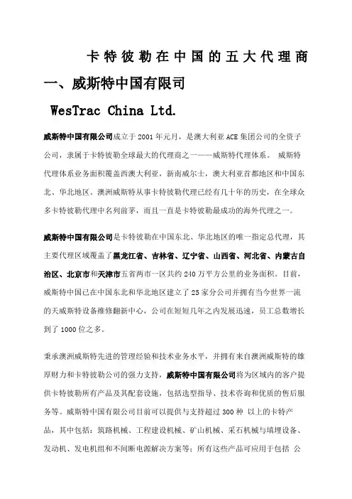 卡特彼勒在中国的五大代理商