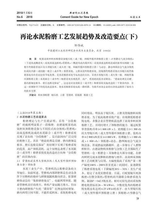 再论水泥粉磨工艺发展趋势及改造要点(下)