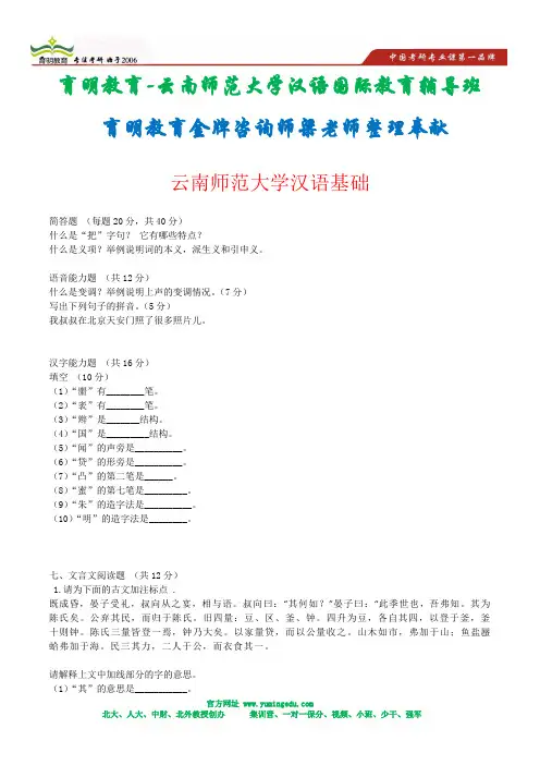 2010年云南师范大学汉语基础考研真题2