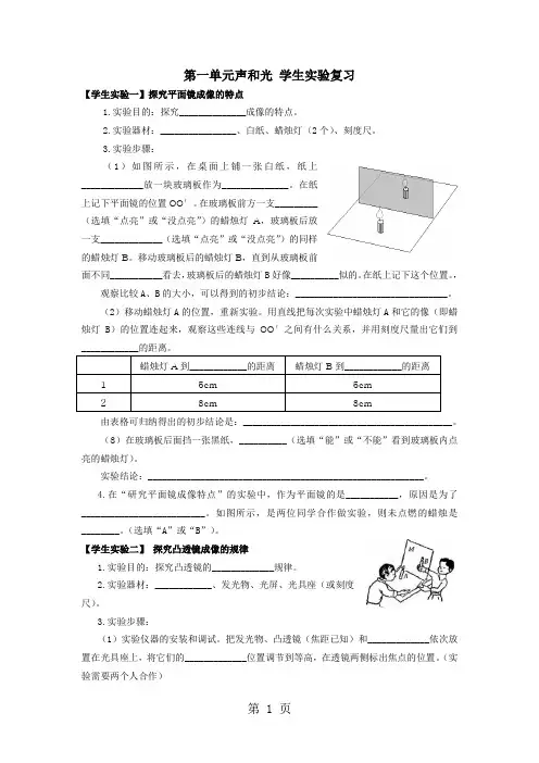 上海市中考物理必考的14个学生实验题(无答案)-word文档资料