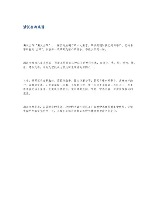 满汉全席菜谱