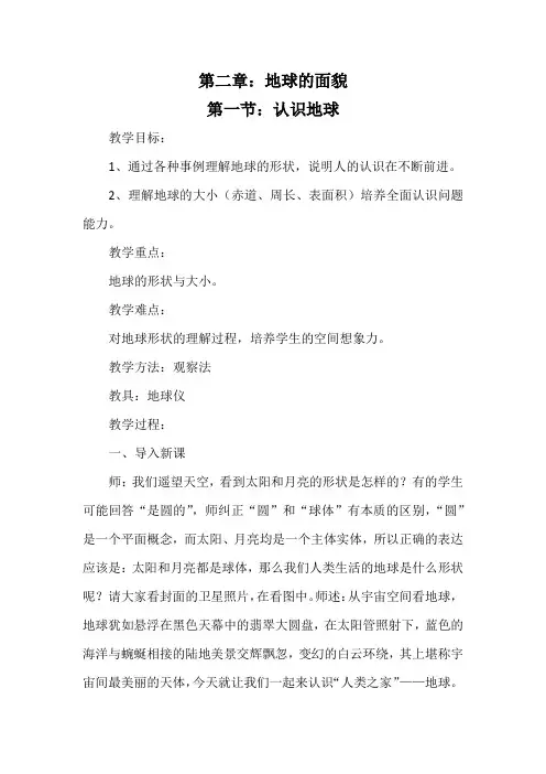 湘教版七年级地理上册第二章第一节教学设计